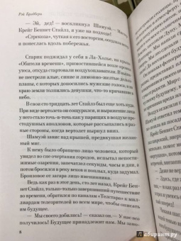 Рэй Брэдбери: К западу от Октября