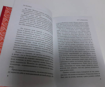 Рэй Брэдбери: 451° по Фаренгейту