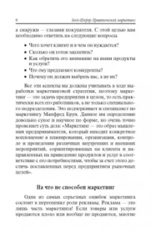 Бодо Шефер: Практический маркетинг