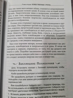 Даная Торп: Стань ведьмой. Ритуалы, заклинания и зелья колдовской традиции