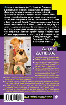 Дарья Донцова: Пятизвездочный теремок