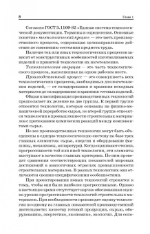 Толстой, Лесовик: Технологические процессы и оборудование предприятий строительных материалов. Учебное пособие