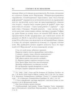 Алексей Любжин: Opuscula. Эссе. Стихотворенія. Статьи о Херасковѣ