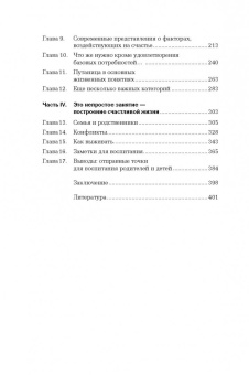 Саймон Вайн: Успех и счастье. Чему учить ребенка, чтобы он достиг всего, чего хочет