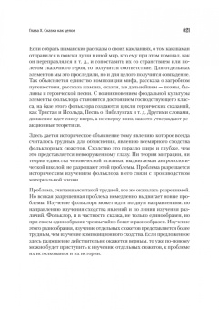 Владимир Пропп: Морфология сказки. Исторические корни волшебной сказки