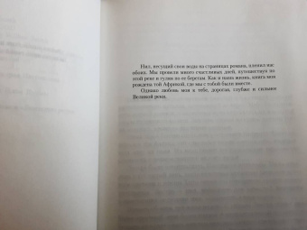 Уилбур Смит: Речной бог