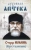 Духовная аптека старца Иоанна (Крестьянкина). Наставления, уроки, молитвы