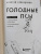 Алексей Слободянюк: Голодные псы