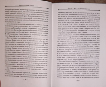 Джосайя Бэнкрофт: Вавилонские книги. Книга 1. Восхождение Сенлина