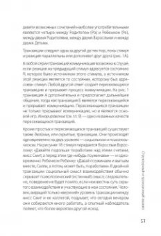 Клод Штайнер: Сценарии жизни людей