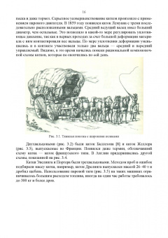 Пермяков, Захаренко, Молокова: Дорожные катки. Теория, расчет, применение. Монография