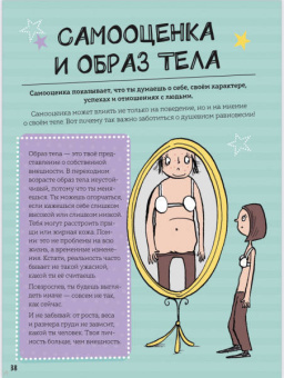 Анита Найк: Как взрослеют девочки. Гид по изменениям тела и настроения