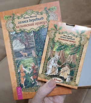 Микки Мюллер: Голоса деревьев. Кельтский оракул (25 карт)