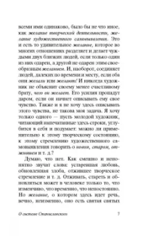 Михаил Чехов: О технике актера