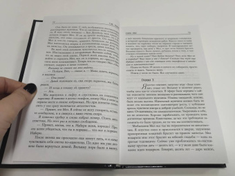 Т. Логан: Сети лжи