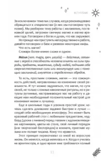 Мария Инсомния: И все это магия. Ключи для современных ведьм. Практика