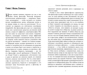 Жиль Делез: Спиноза. Практическая философия