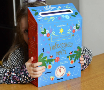 Адвент-календарь