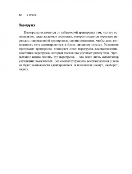 Бен Хьюитт: Велосипед:  как не кататься, а тренироваться