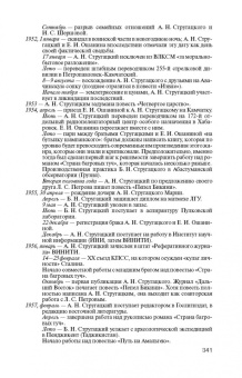 Володихин, Прашкевич: Братья Стругацкие. Мечты о несбывшемся