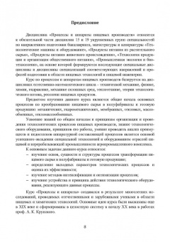 Валерий Авроров: Процессы и аппараты пищевых производств. Учебное пособие