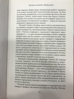 Игорь Молотов: Мой друг Карлос Шакал. Революционер, ставший героем голливудских фильмов "Шакал" и "Карлос"