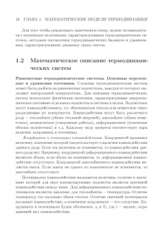 Анатолий Цирлин: Процессы минимальной диссипации в необратимой термодинамике. Монография