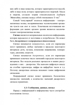 Гусева, Ефимова, Коробков: Информатика. Учебное пособие