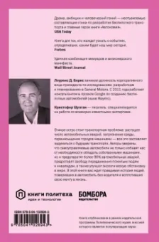 Бернс, Шулган: Автономия. Как появился автомобиль без водителя и что это значит для нашего будущего