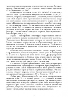 Зеленевский, Конопатов: Собака. Морфология и биохимия. Учебное пособие