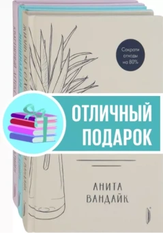Крийен, Вандайк: Минимализм и zero waste. Комплект из 3-х книг