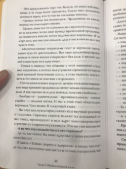 Павел Евдокименко: Не навреди сам себе, или Правила успешной здоровой жизни