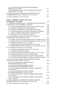 Кынев, Любарев: Партии и выборы в России 2008–2022. История заката
