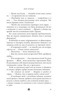 Рин Чупеко: Кузнец душ