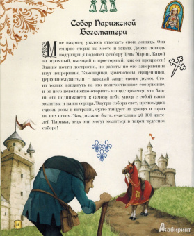 Поль Бопэр: Рыцари