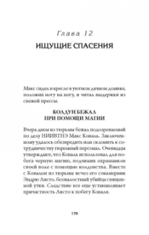 Александр Панчин: Апофения