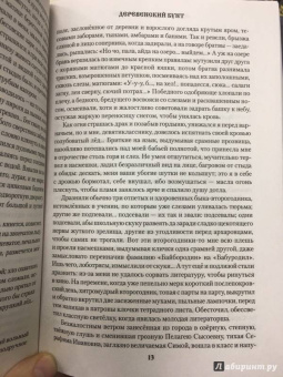 Анатолий Байбородин: Деревенский бунт