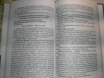 Андрей Коновалов: Фармакогнозия. Курс лекций. Учебное пособие для СПО