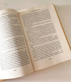 Джоан Роулинг: Случайная вакансия