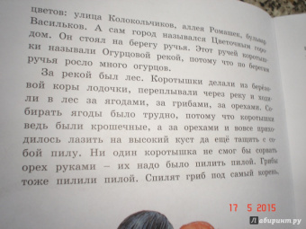 Николай Носов: Коротышки из Цветочного города