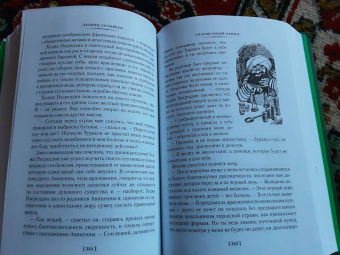 Леонид Соловьев: Повесть о Ходже Насреддине