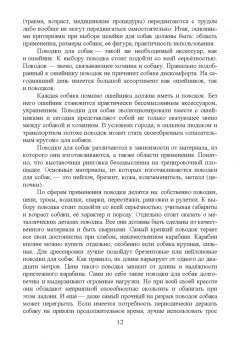 Блохин, Арилов, Блохина: Технологии собаководства. Учебное пособие