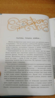 Илья Бояшов: От юнги до капитана. Повседневная жизнь на парусных кораблях