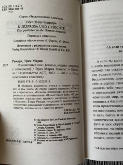 Эрих Ремарк: Фиолетовый сон