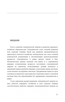 Григорий Атабеков: Теоретические основы электротехники. Линейные электрические цепи. Учебник