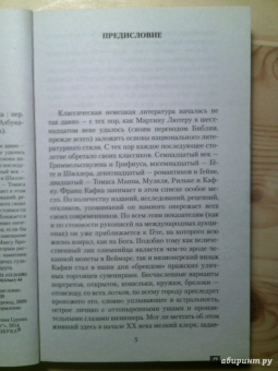 Франц Кафка: Письма к Максу Броду