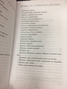 Николай Гоголь: Вечера на хуторе близ Диканьки. Вий