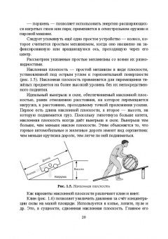 Андрусенко, Андрусенко, Матвеев: История создания двигателя внутреннего сгорания. Вечный двигатель