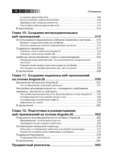 Козловский, Бэкон: Разработка веб-приложений с использованием AngularJS