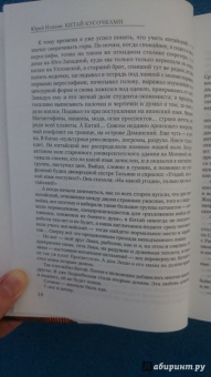 Юрий Иляхин: Китай кусочками